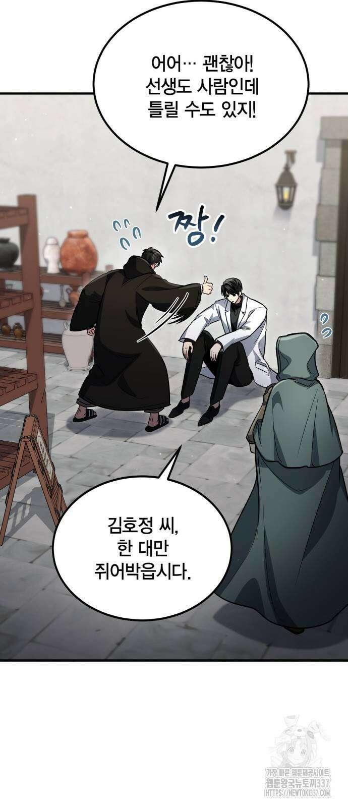 야매 힐러로 사는 법 60화 64