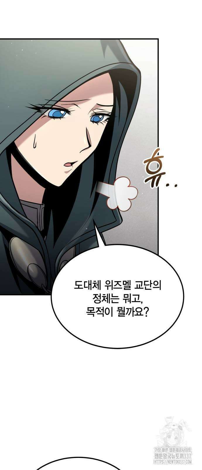 야매 힐러로 사는 법 60화 65