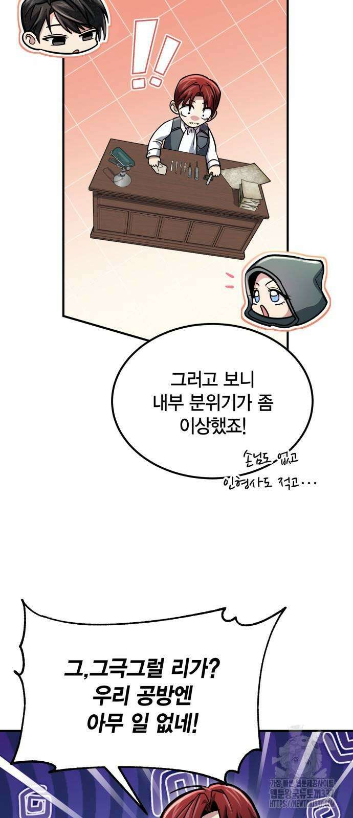 야매 힐러로 사는 법 60화 69