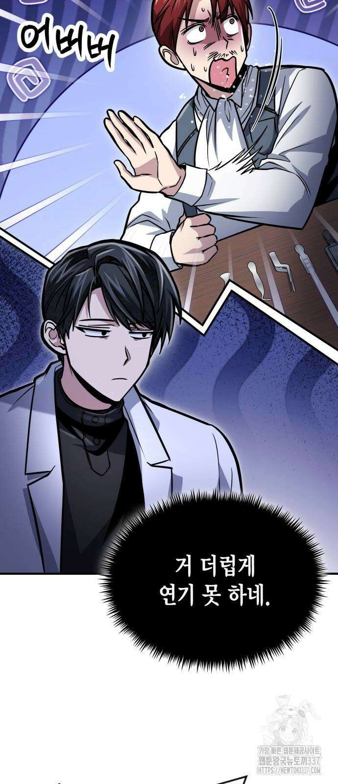 야매 힐러로 사는 법 60화 70
