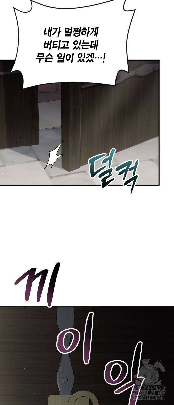 야매 힐러로 사는 법 60화 71