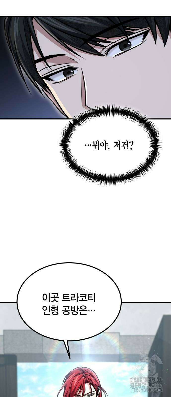 야매 힐러로 사는 법 60화 73