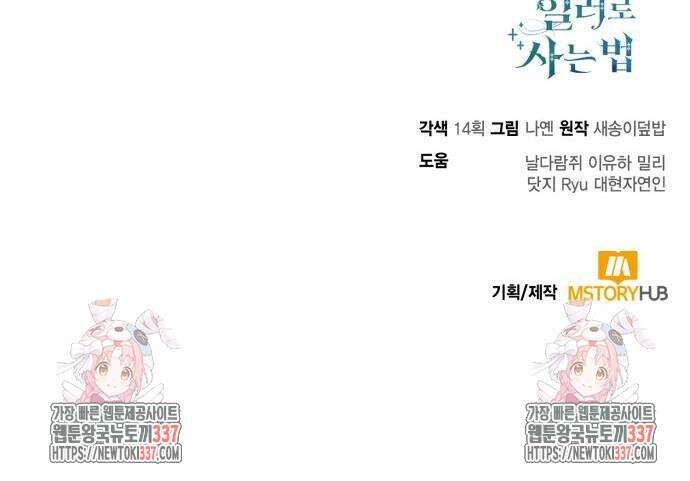 야매 힐러로 사는 법 60화 76