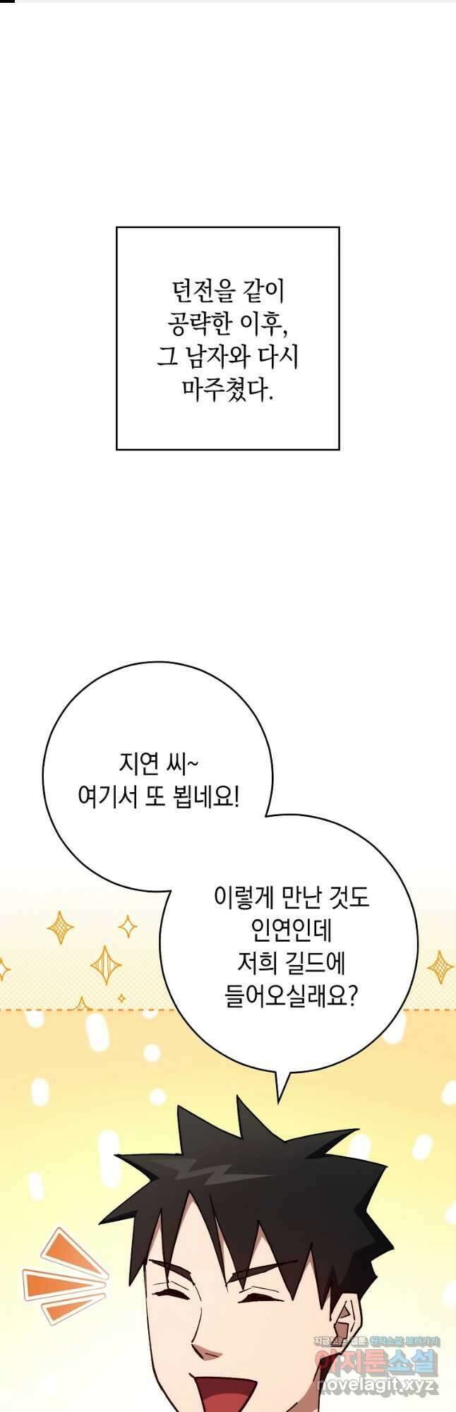 영웅, 회귀하다 77화 1