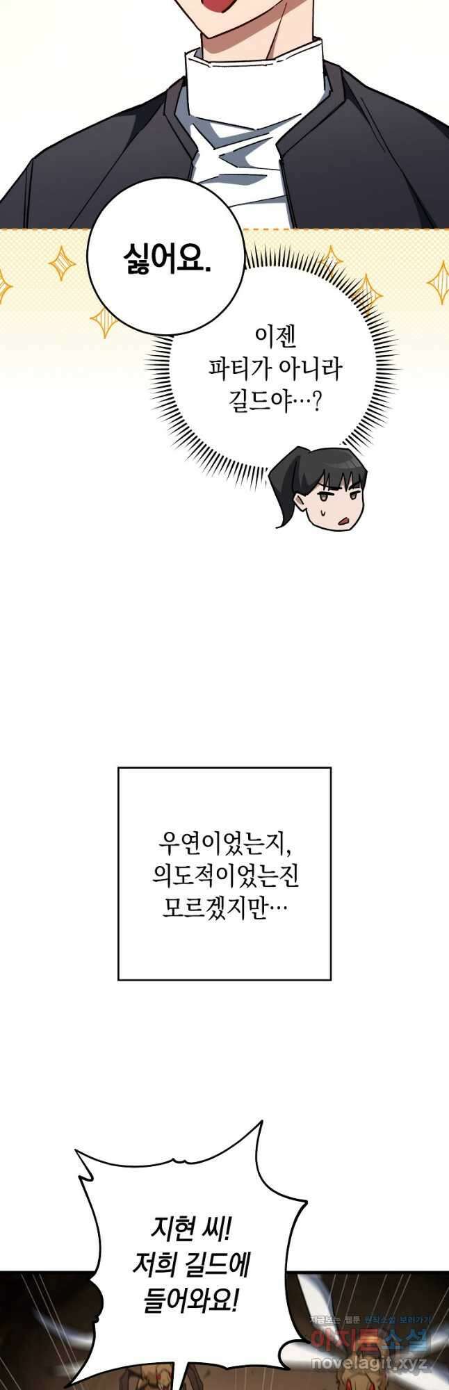 영웅, 회귀하다 77화 2