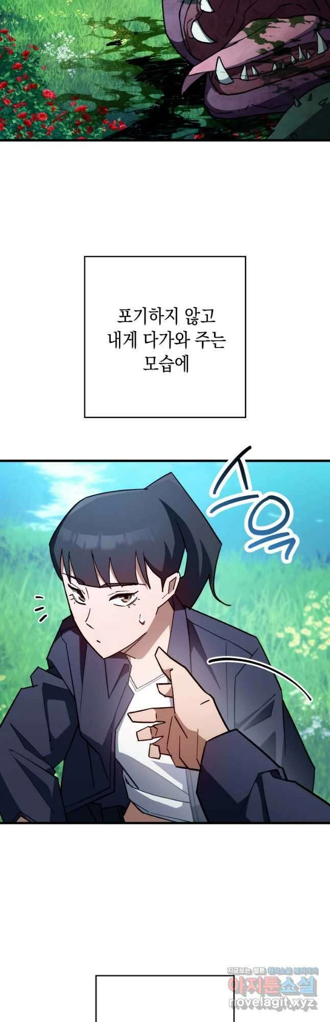 영웅, 회귀하다 77화 6