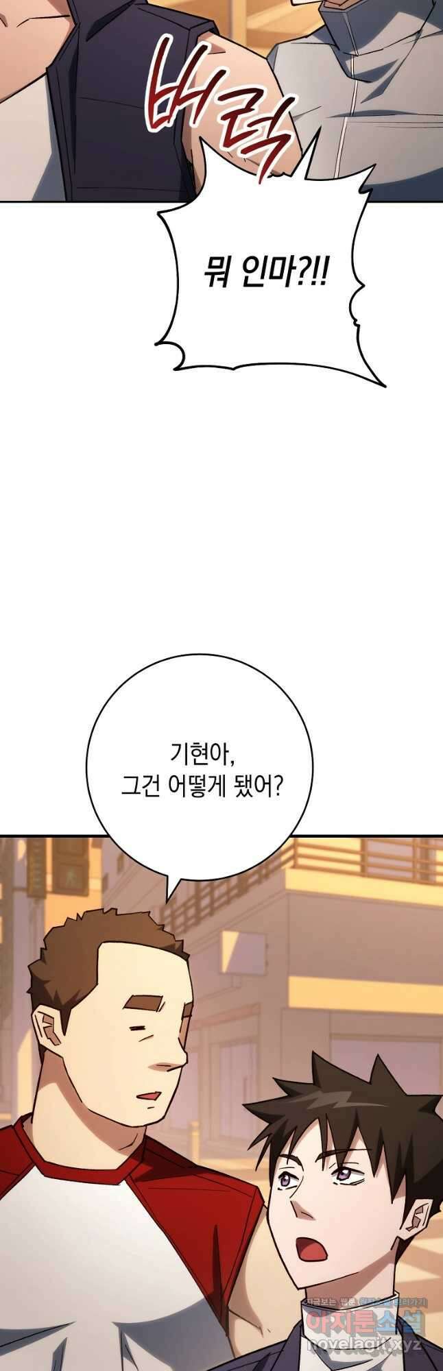영웅, 회귀하다 77화 11
