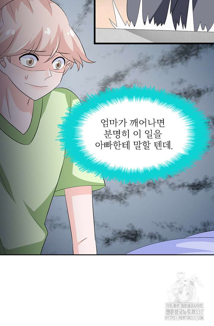 나 좀 빌려주세요 152화 8