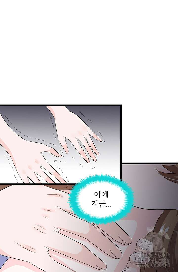 나 좀 빌려주세요 152화 9