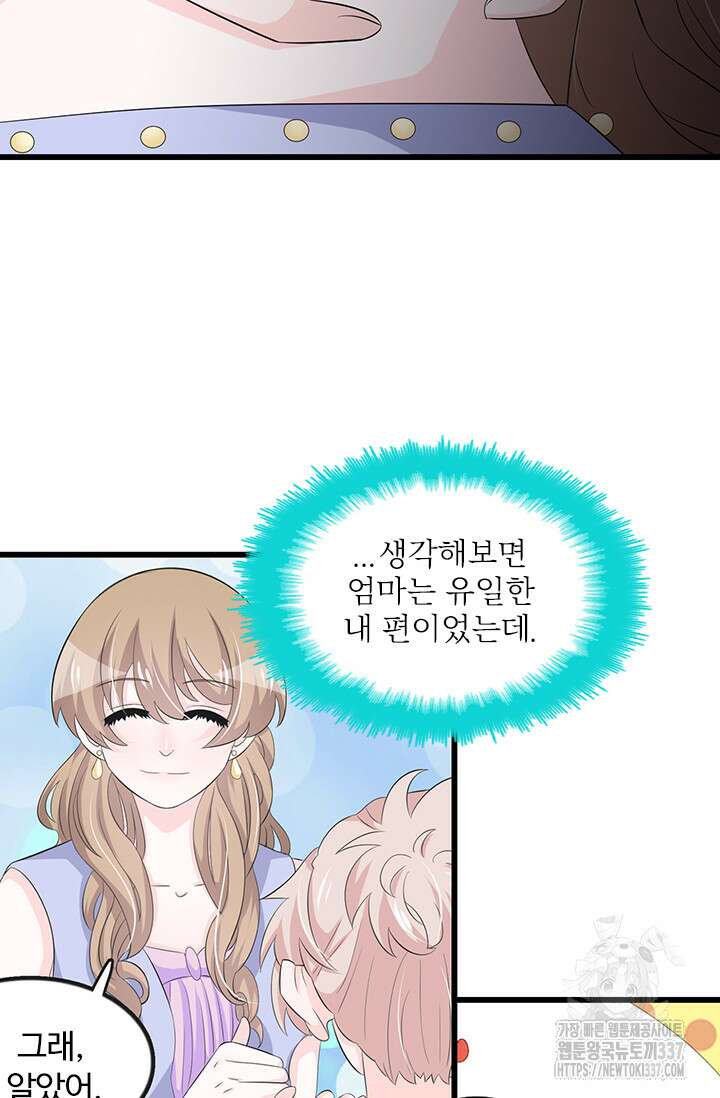 나 좀 빌려주세요 152화 10