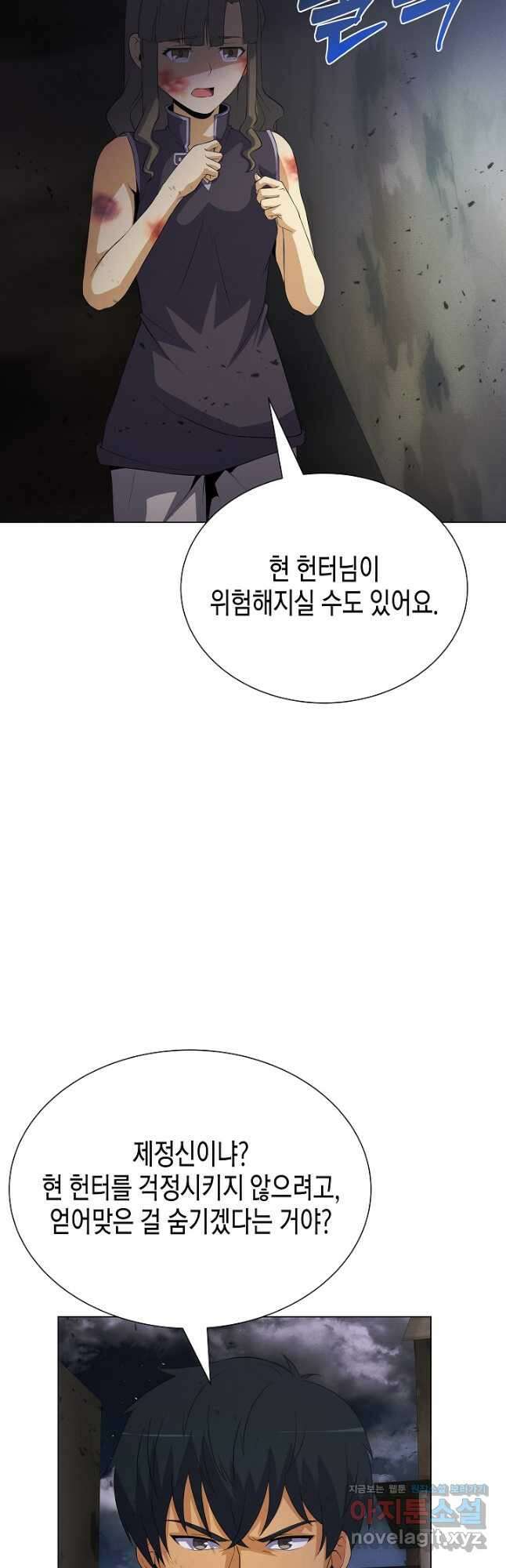 육식주의 헌터 - 76화 2