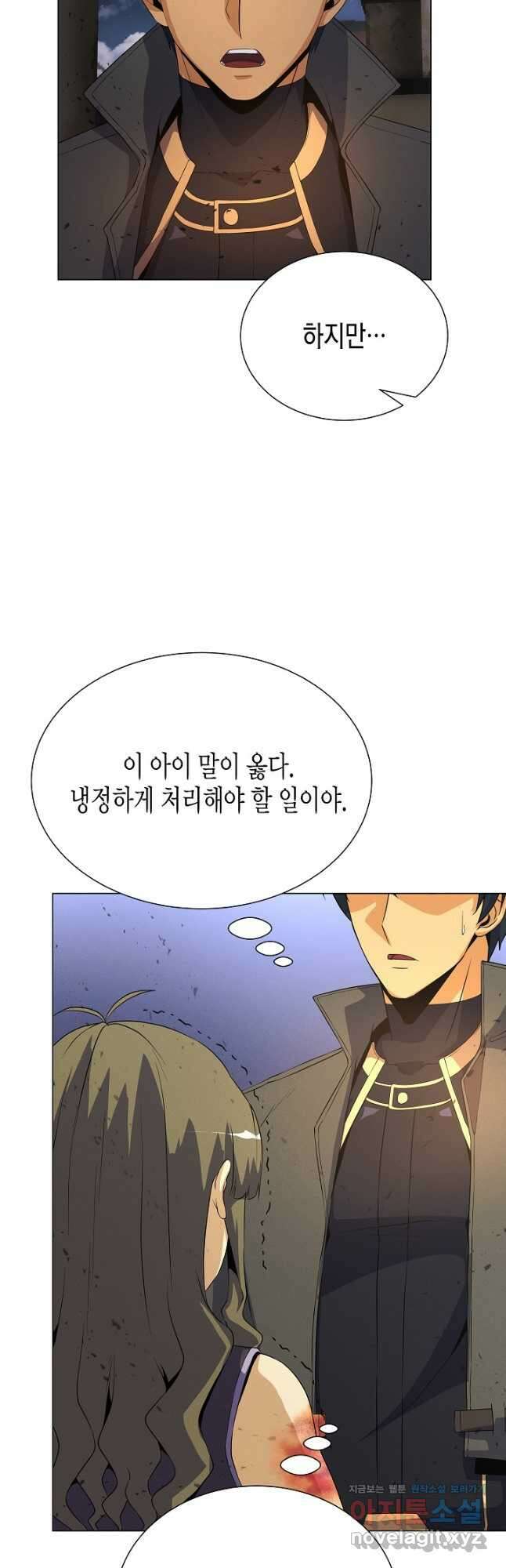 육식주의 헌터 - 76화 3