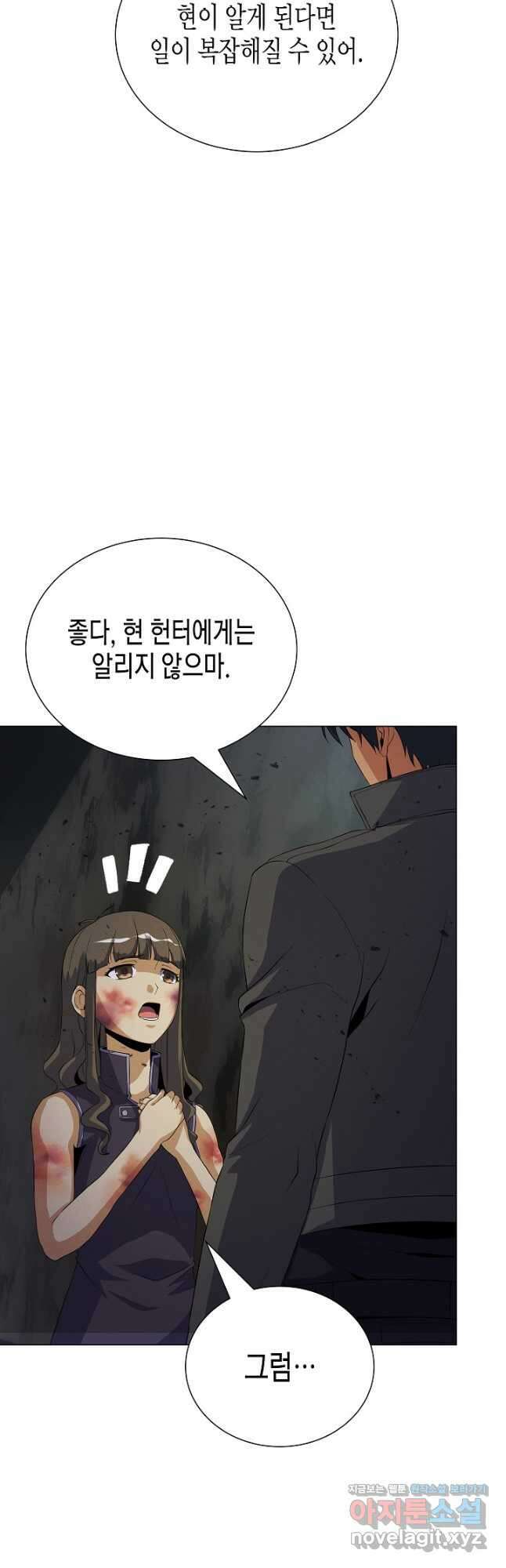 육식주의 헌터 - 76화 4