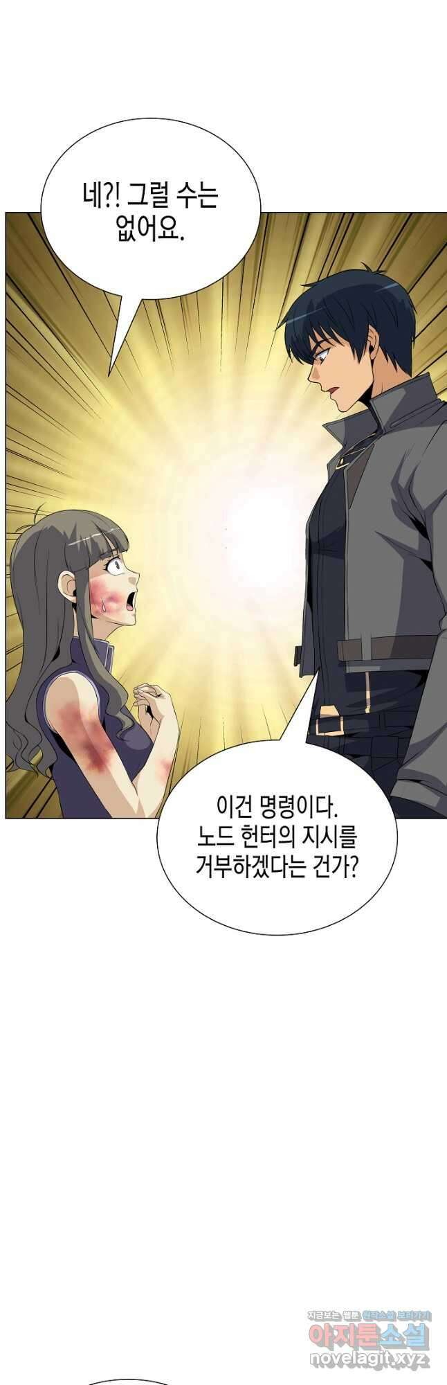 육식주의 헌터 - 76화 6