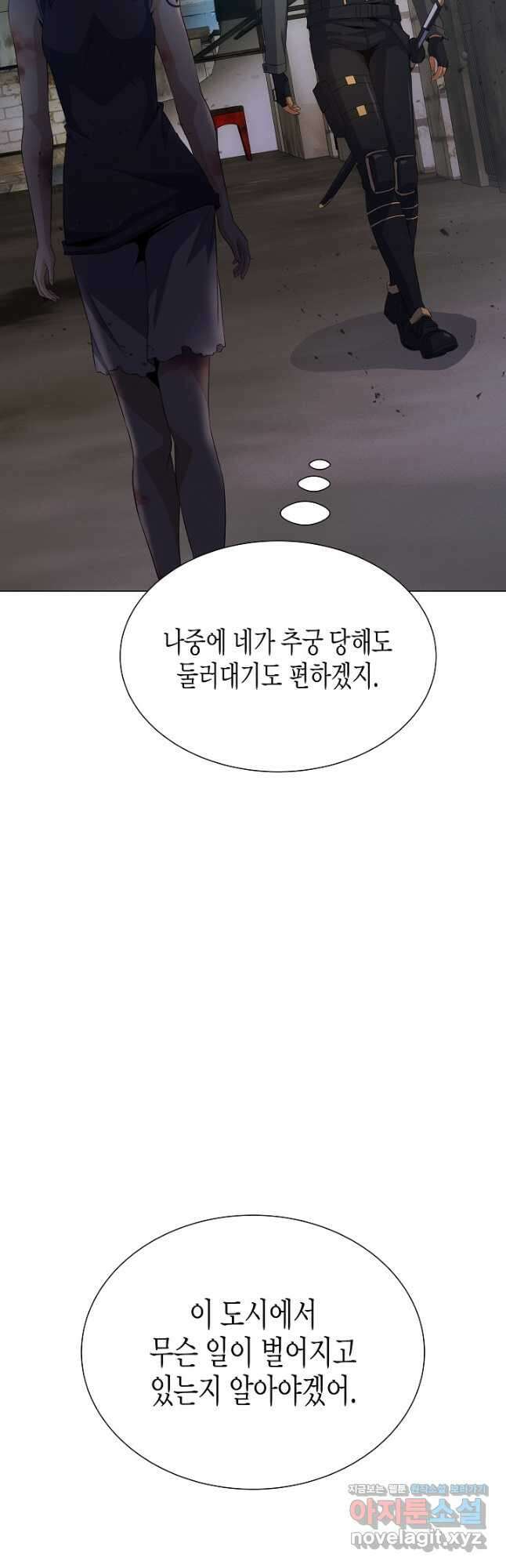육식주의 헌터 - 76화 8