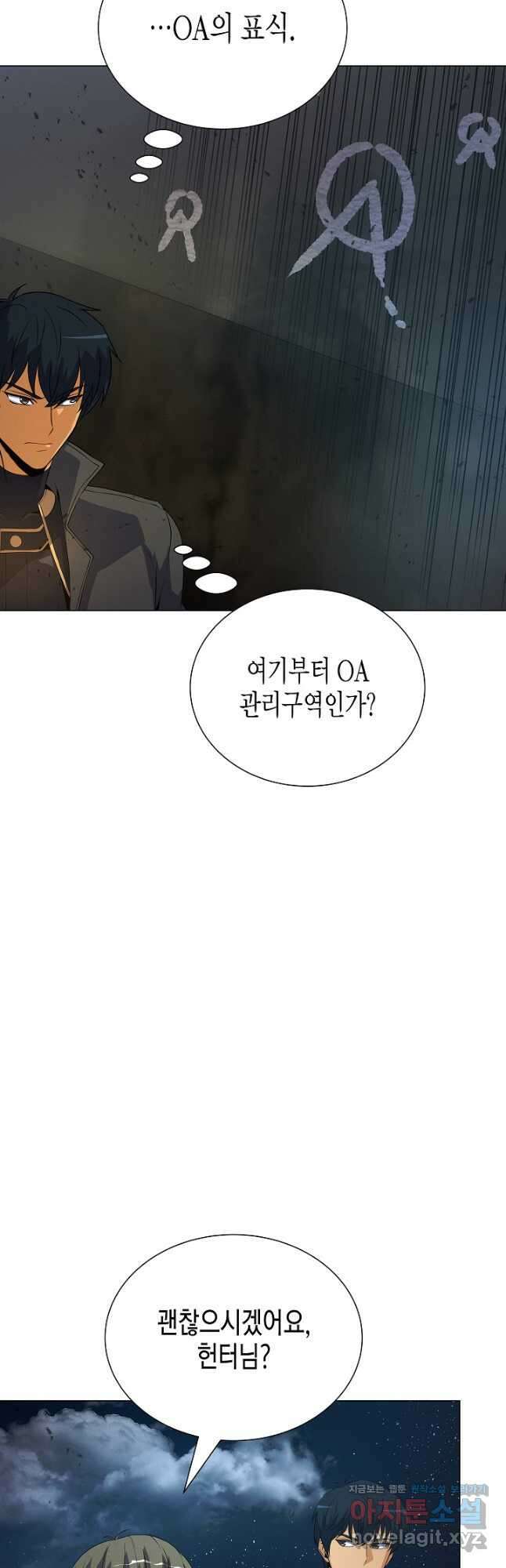 육식주의 헌터 - 76화 10