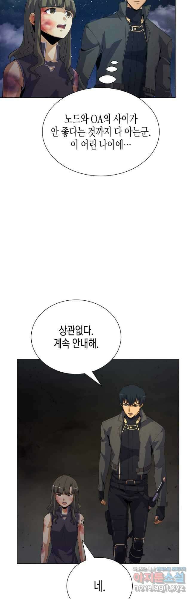 육식주의 헌터 - 76화 11