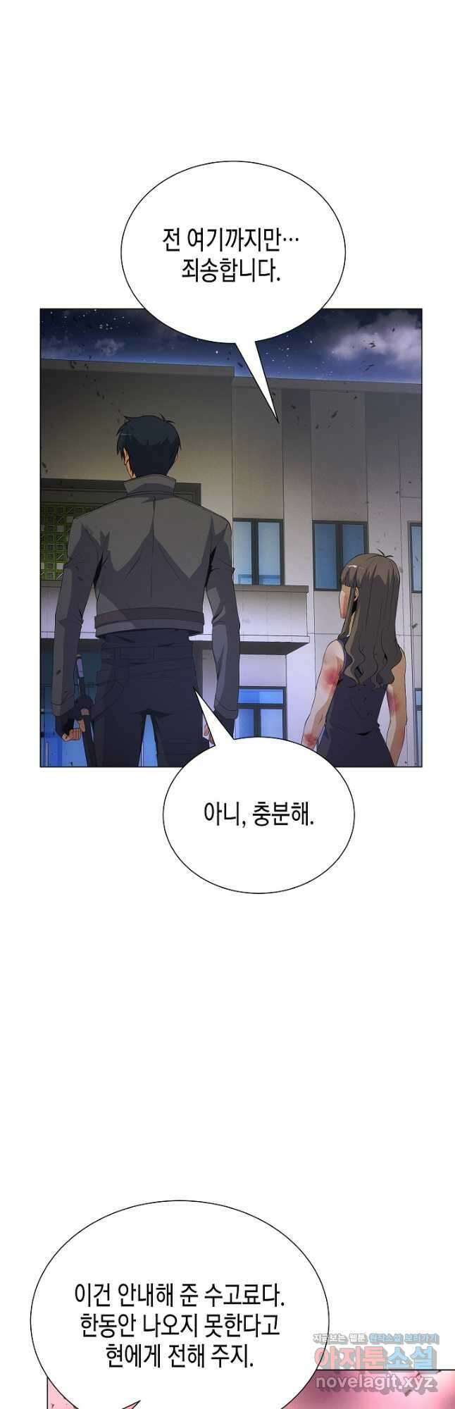 육식주의 헌터 - 76화 14