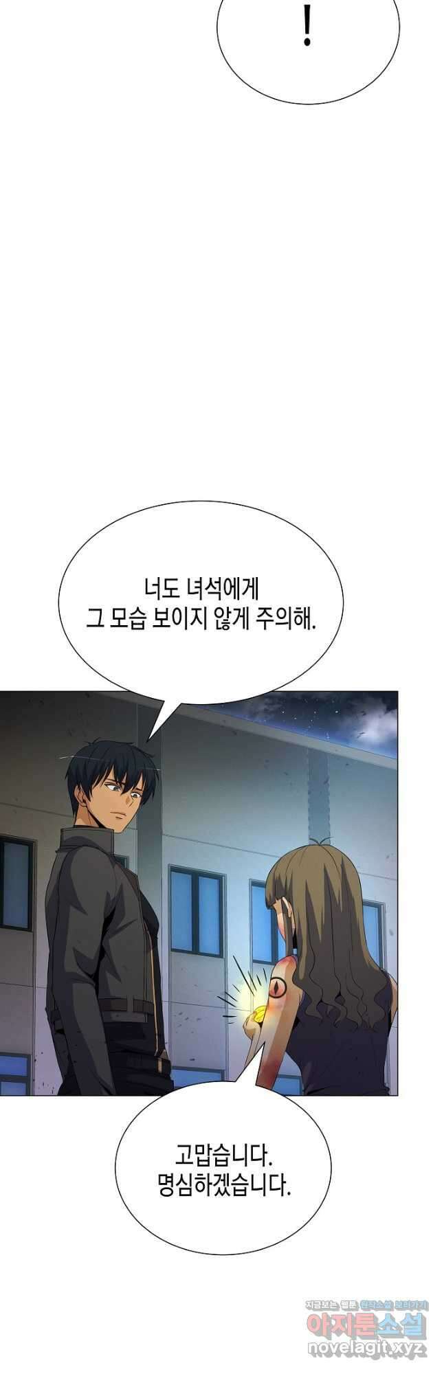 육식주의 헌터 - 76화 16