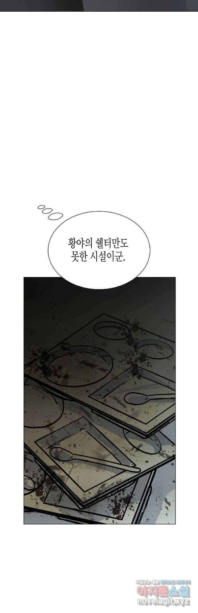육식주의 헌터 - 76화 22