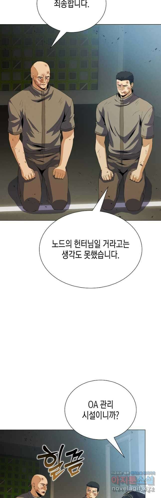 육식주의 헌터 - 76화 28