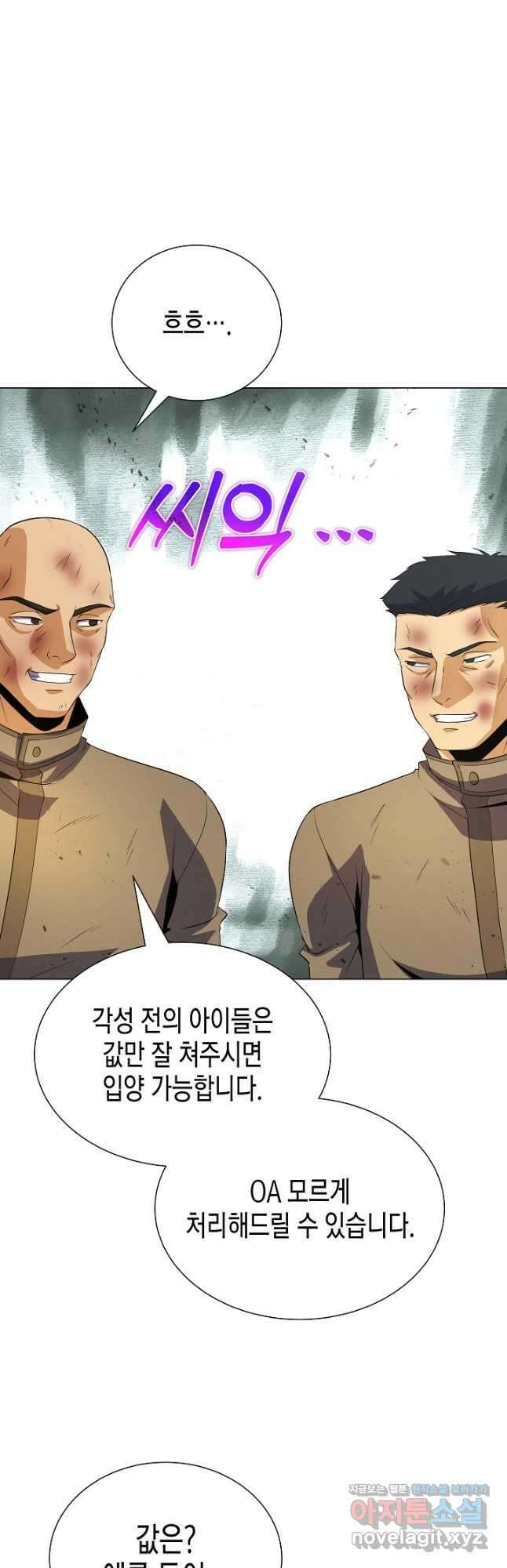 육식주의 헌터 - 76화 32
