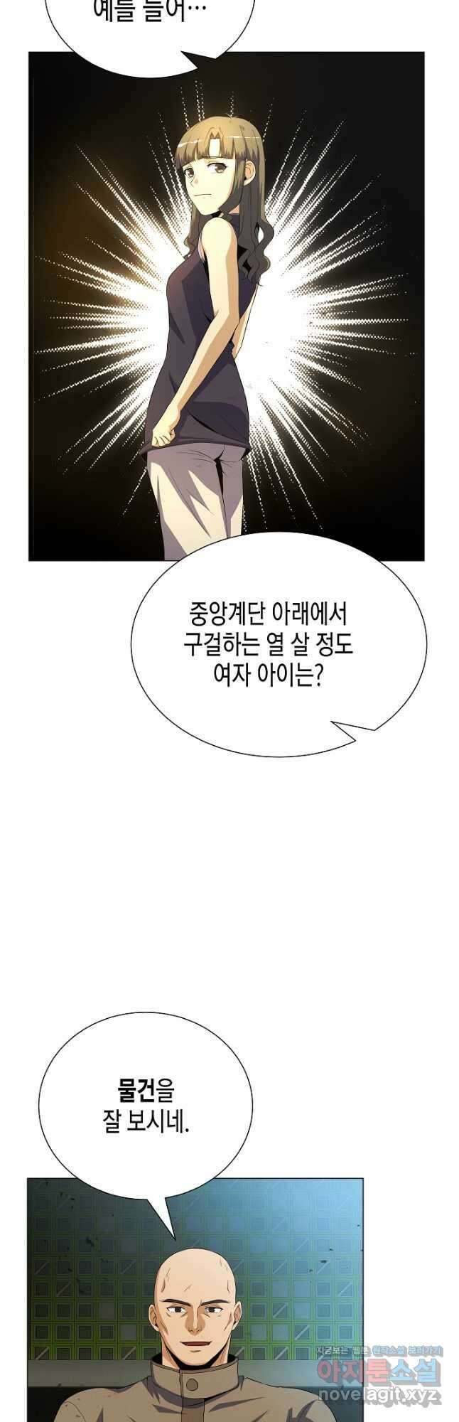 육식주의 헌터 - 76화 33