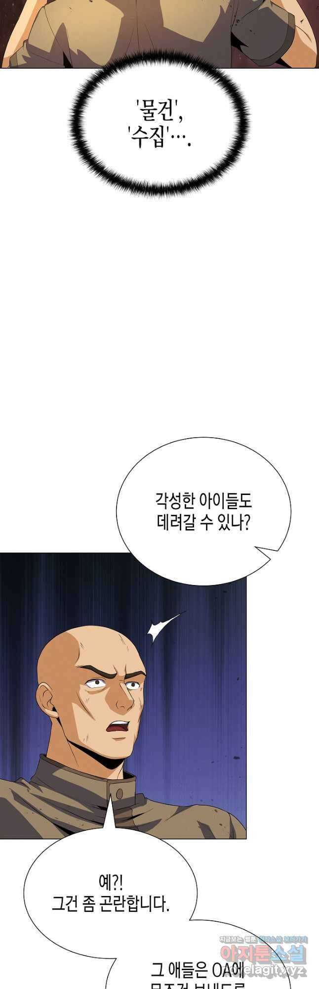 육식주의 헌터 - 76화 35