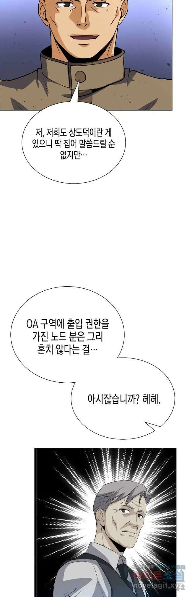육식주의 헌터 - 76화 40