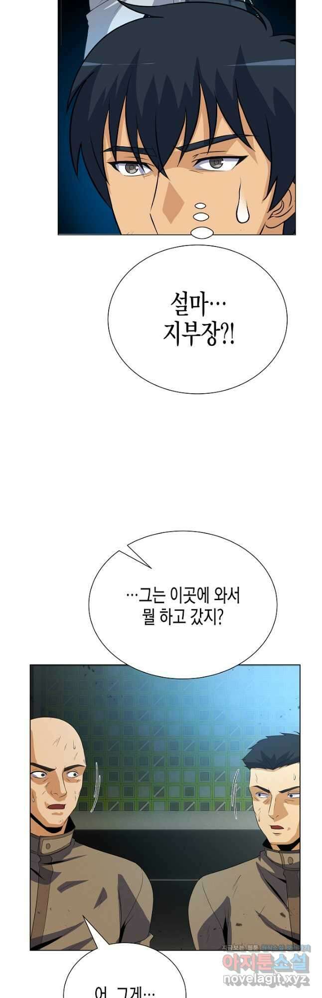 육식주의 헌터 - 76화 41