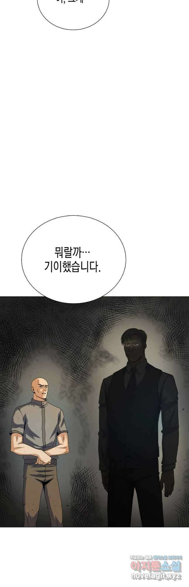 육식주의 헌터 - 76화 42