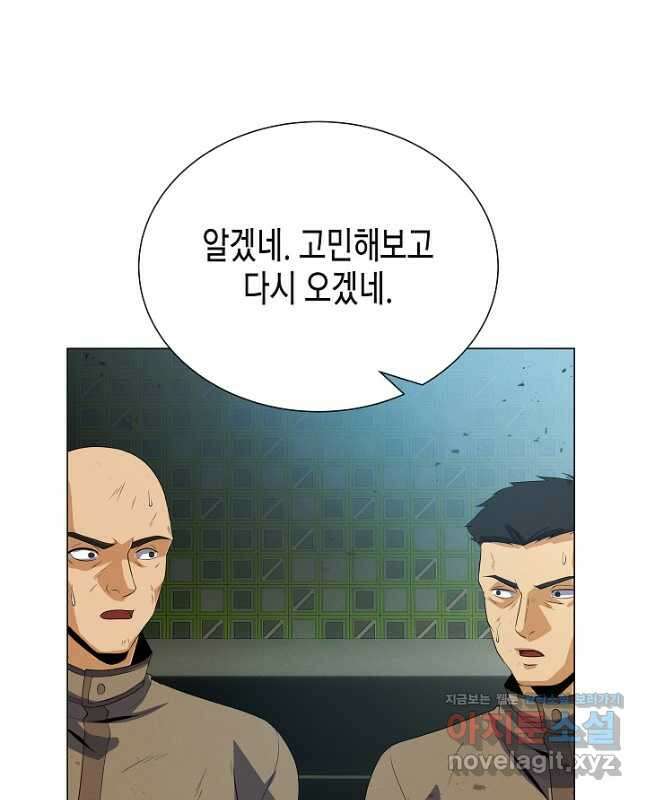 육식주의 헌터 - 76화 45
