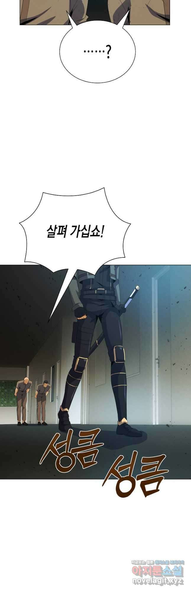 육식주의 헌터 - 76화 46