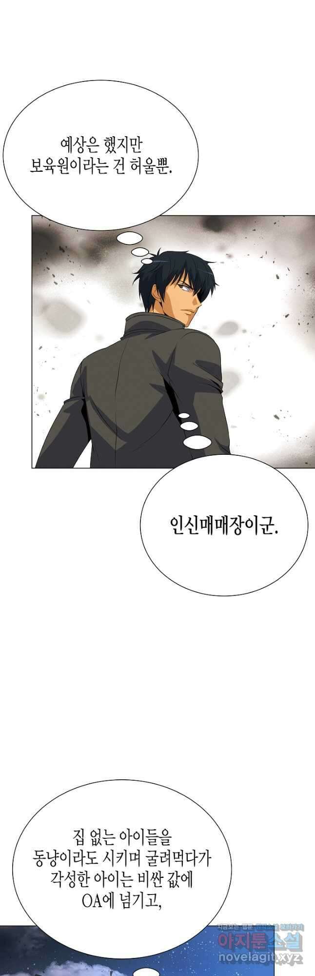 육식주의 헌터 - 76화 47