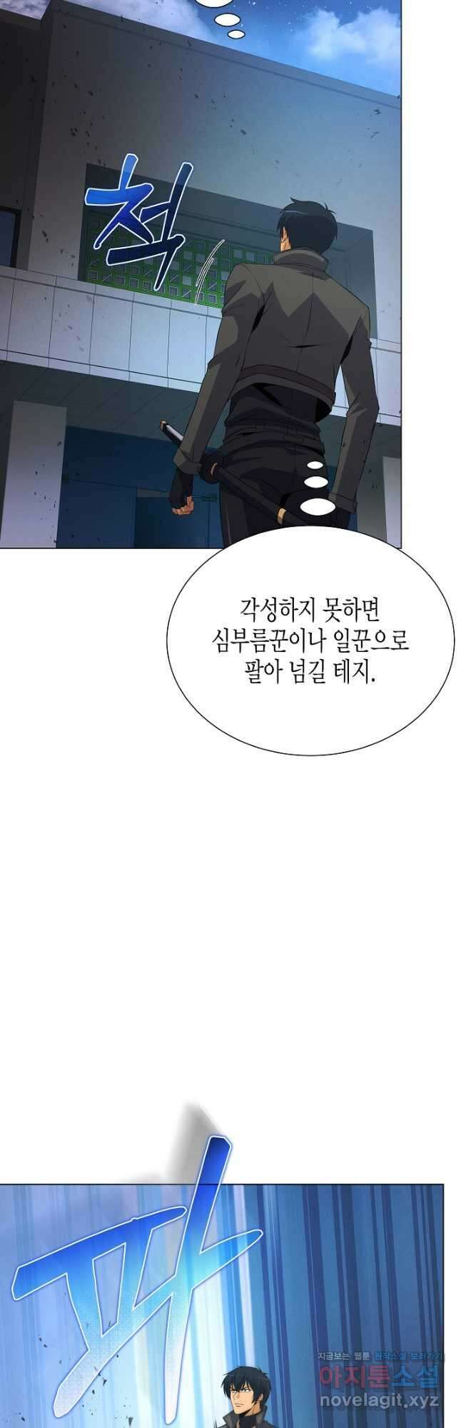 육식주의 헌터 - 76화 48