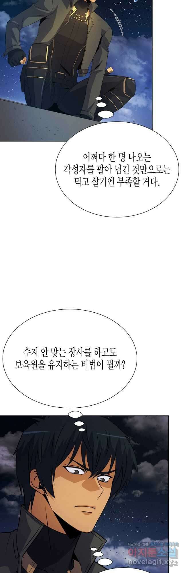 육식주의 헌터 - 76화 50