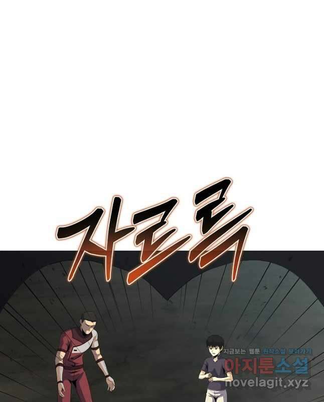 육식주의 헌터 - 76화 60