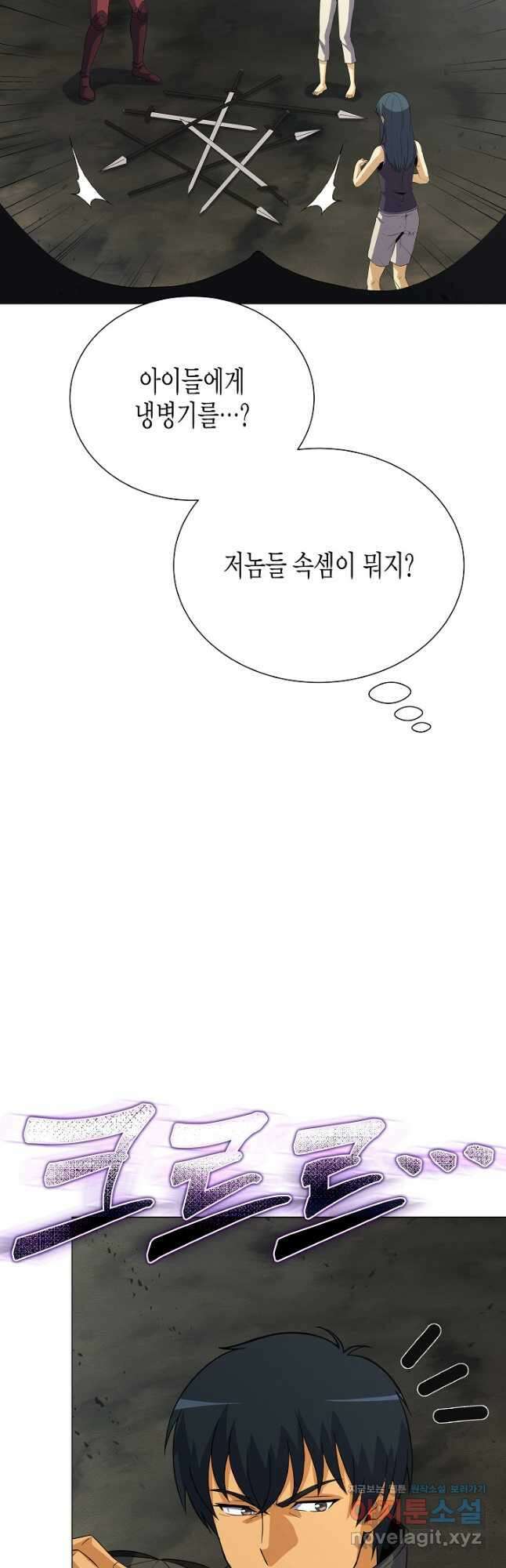 육식주의 헌터 - 76화 61