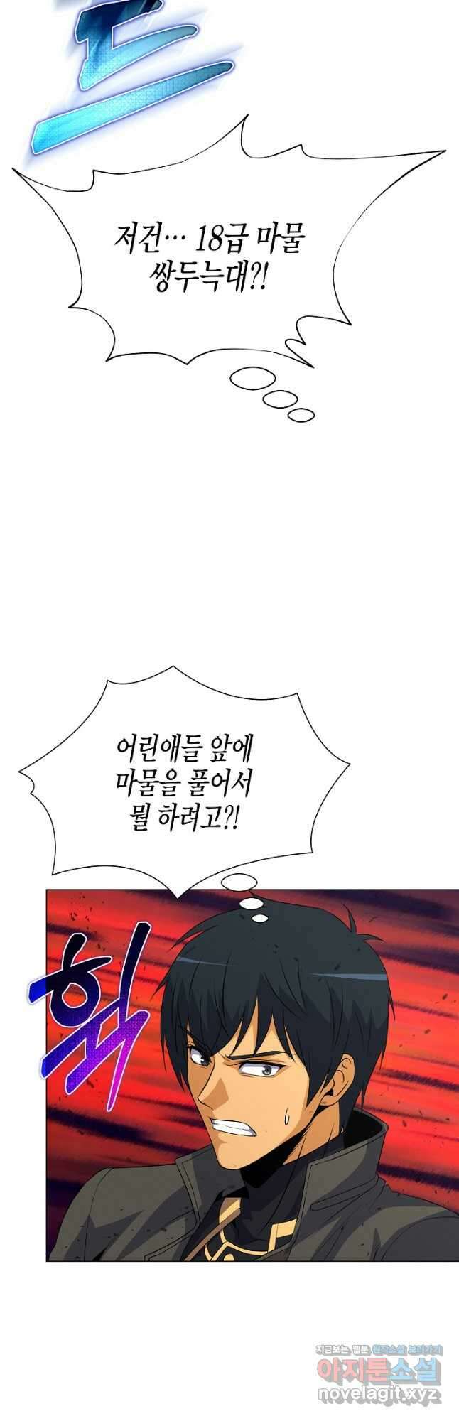 육식주의 헌터 - 76화 64