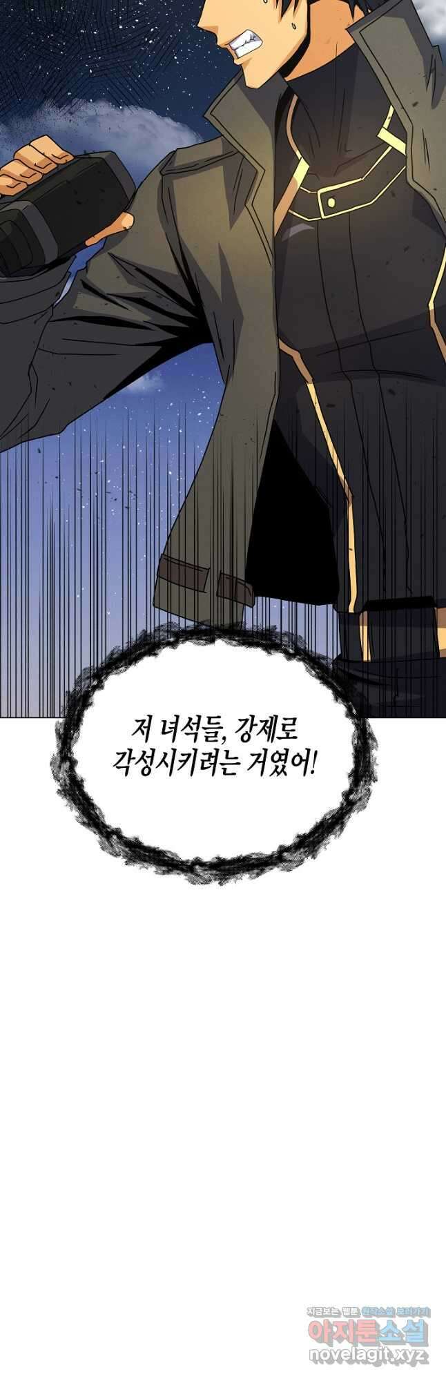 육식주의 헌터 - 76화 68
