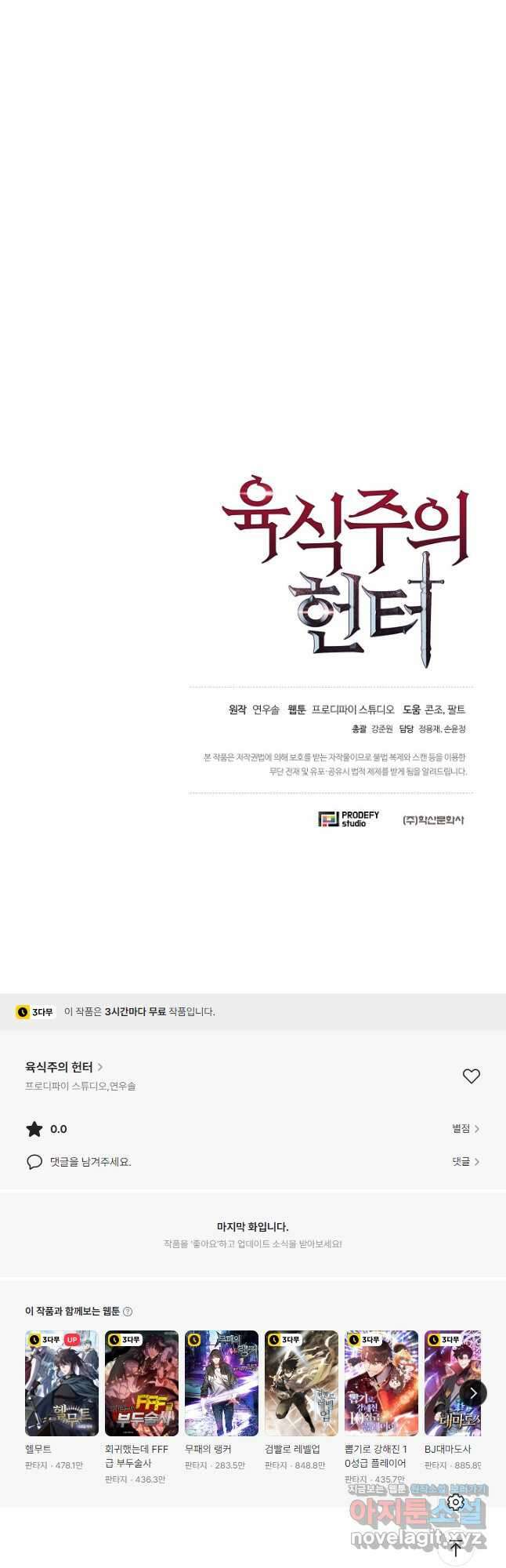 육식주의 헌터 - 76화 69