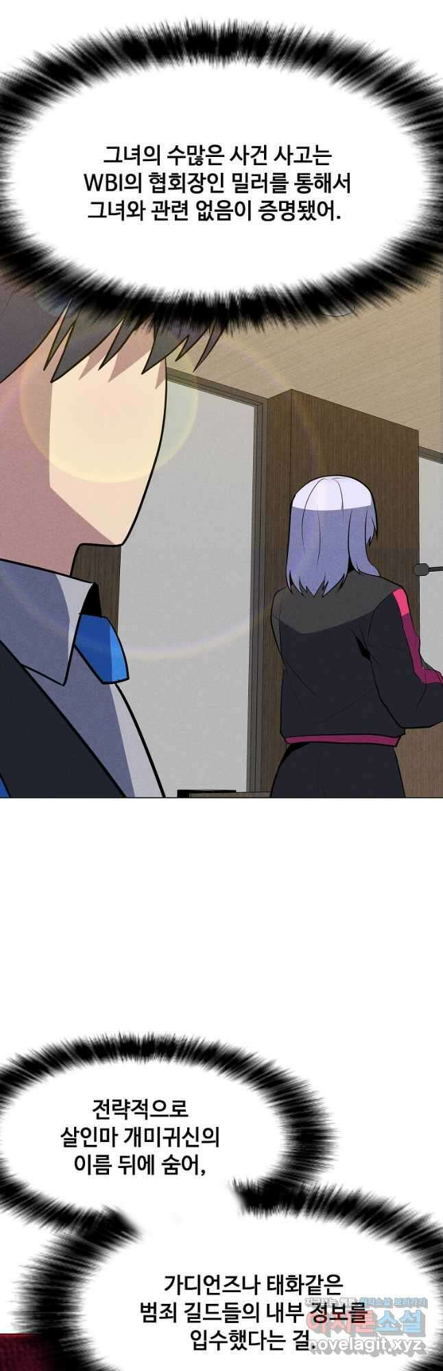 나 홀로 주문 사용자 187화 2