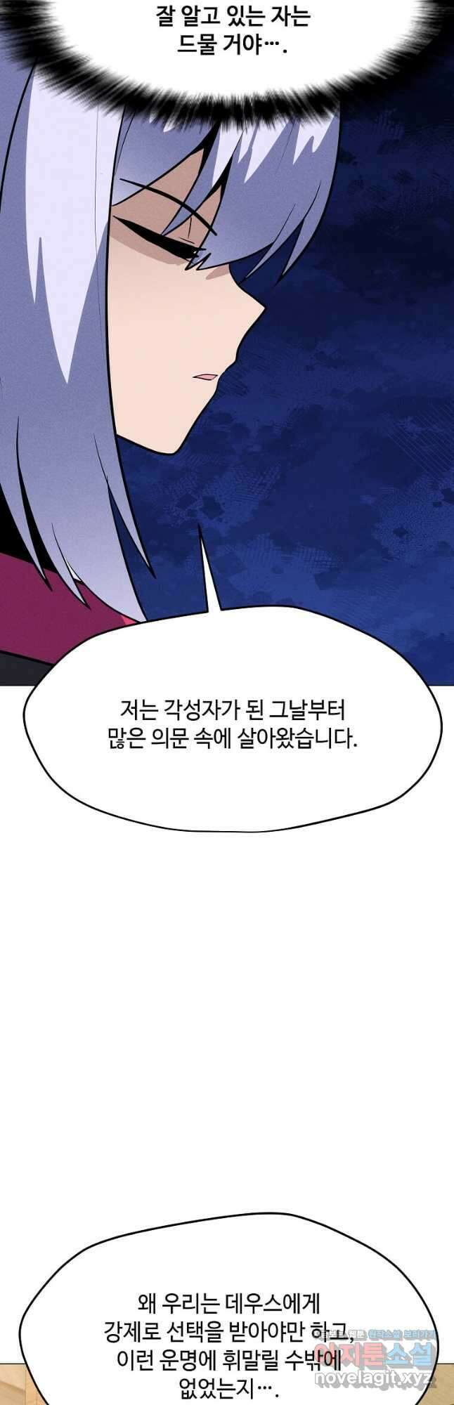 나 홀로 주문 사용자 187화 4