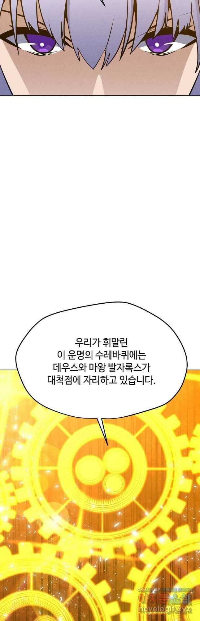 나 홀로 주문 사용자 187화 6