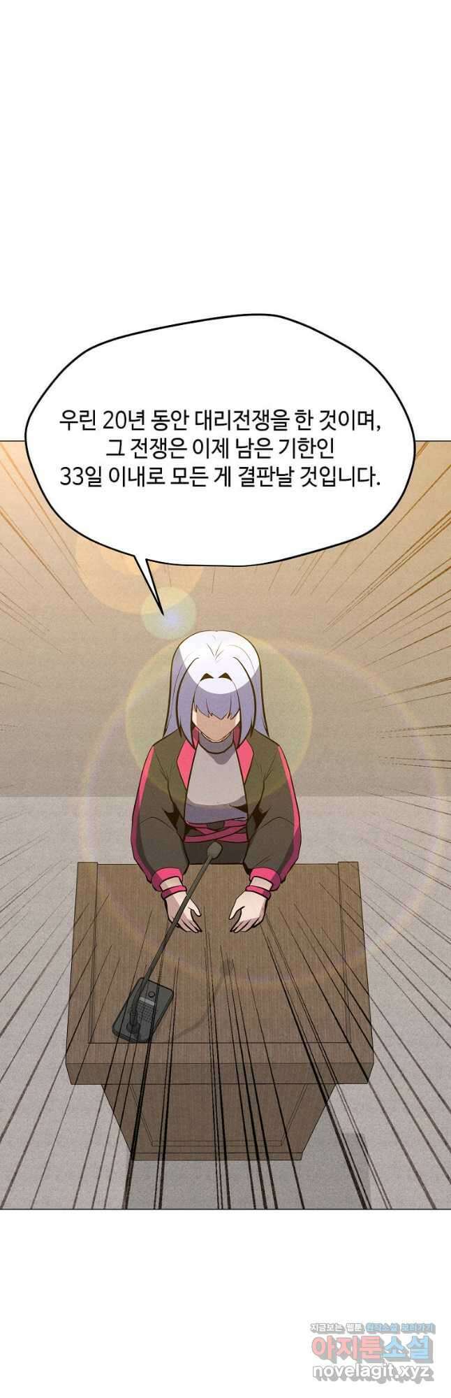 나 홀로 주문 사용자 187화 9
