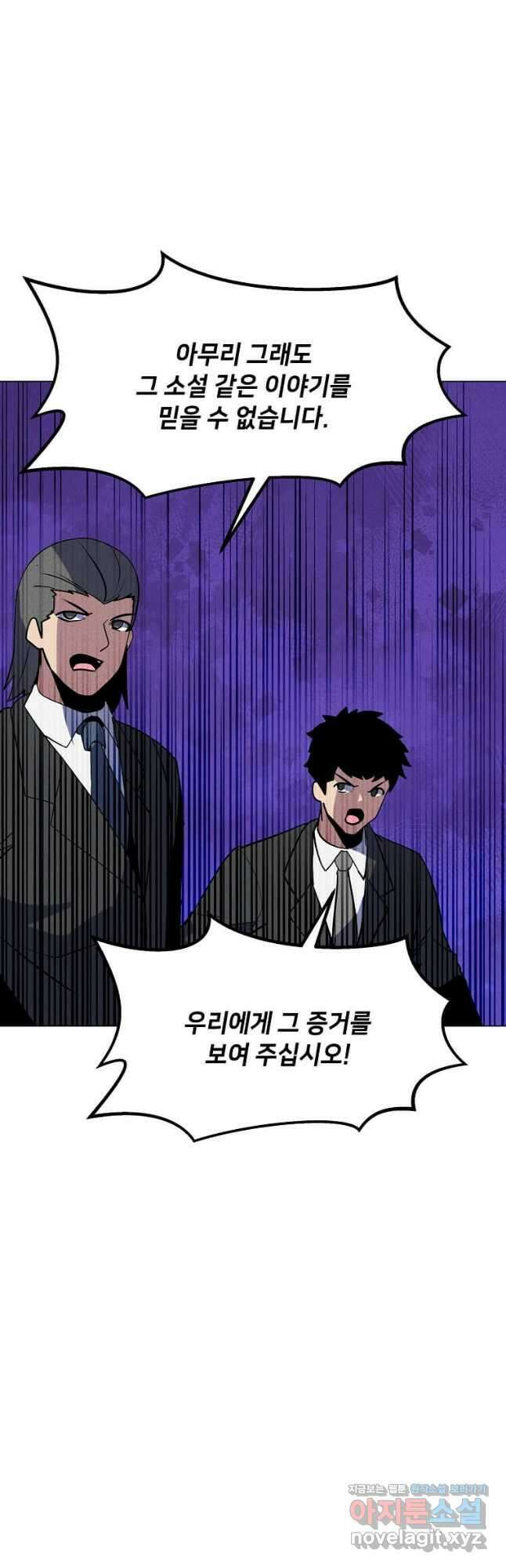 나 홀로 주문 사용자 187화 10