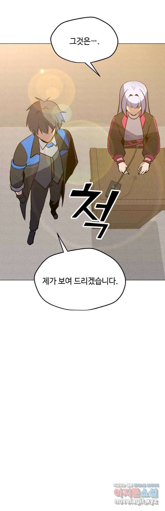 나 홀로 주문 사용자 187화 11