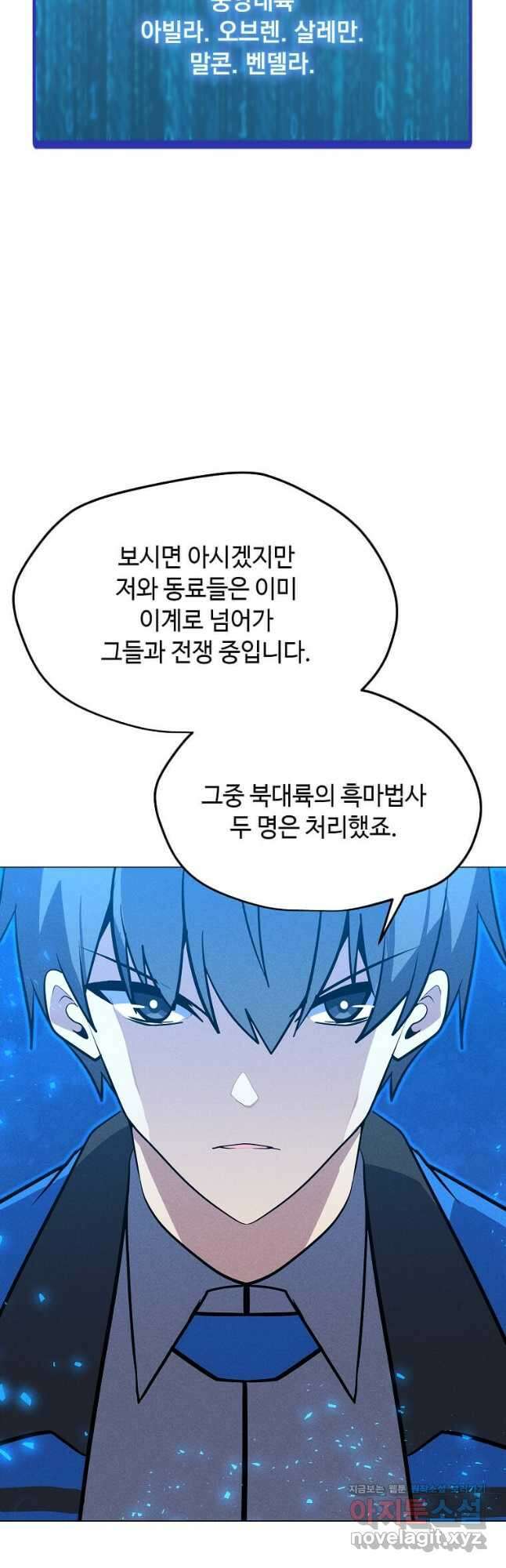나 홀로 주문 사용자 187화 13