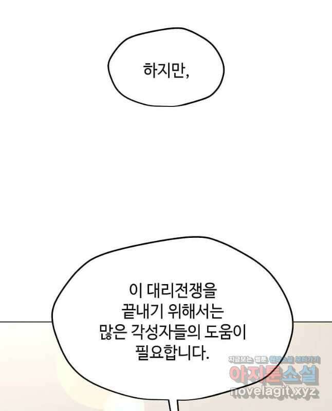 나 홀로 주문 사용자 187화 15