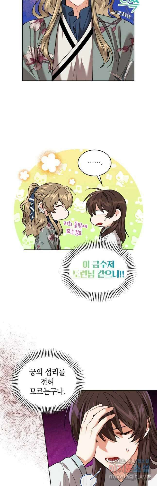 여제화원 56화 8